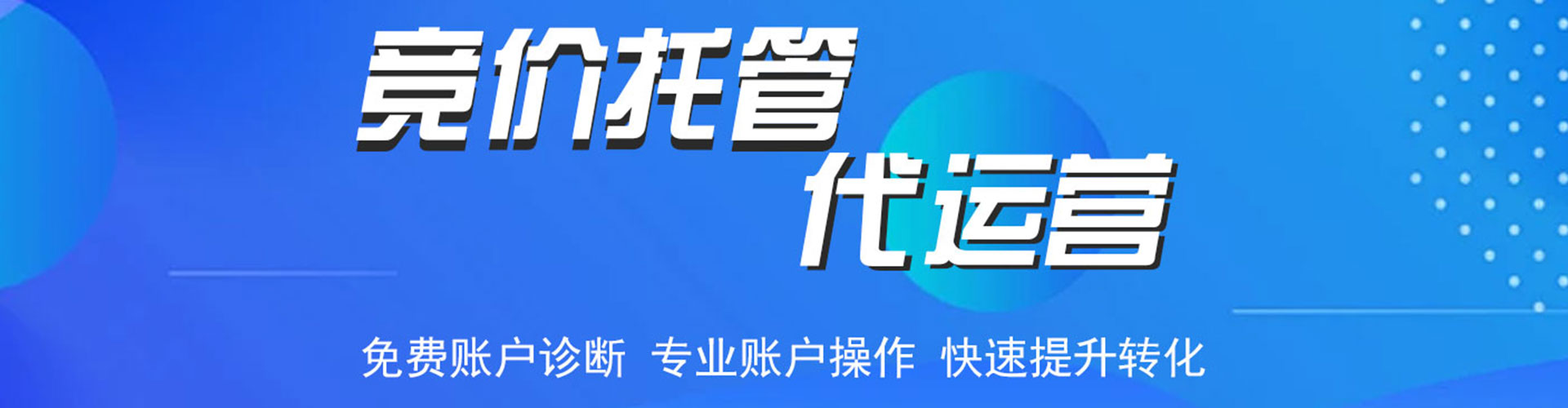 芜湖信息流托管